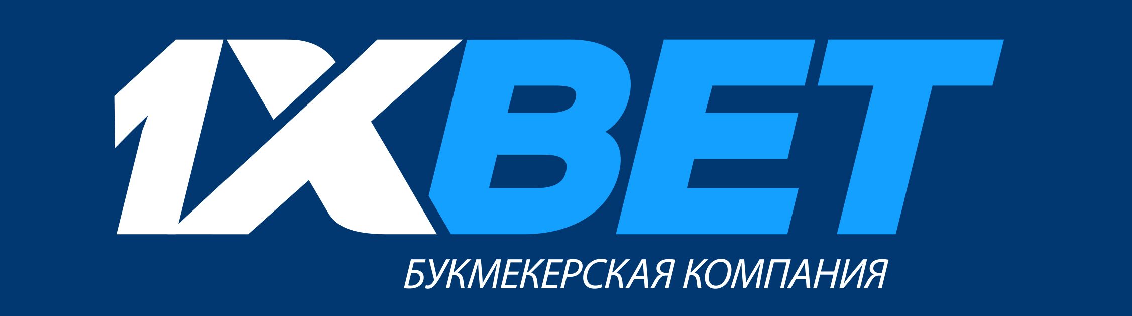 Промокод для сайта 1xbet